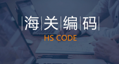 <b>俄罗斯关税详解：中国出口企业需关心的环节政</b>